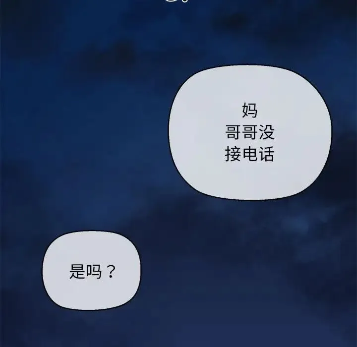 我的拉拉队宝贝 - 第4話 - page 80