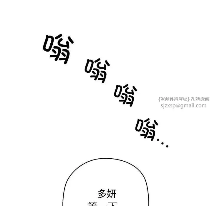 我的拉拉队宝贝 - 第4話 - page 89