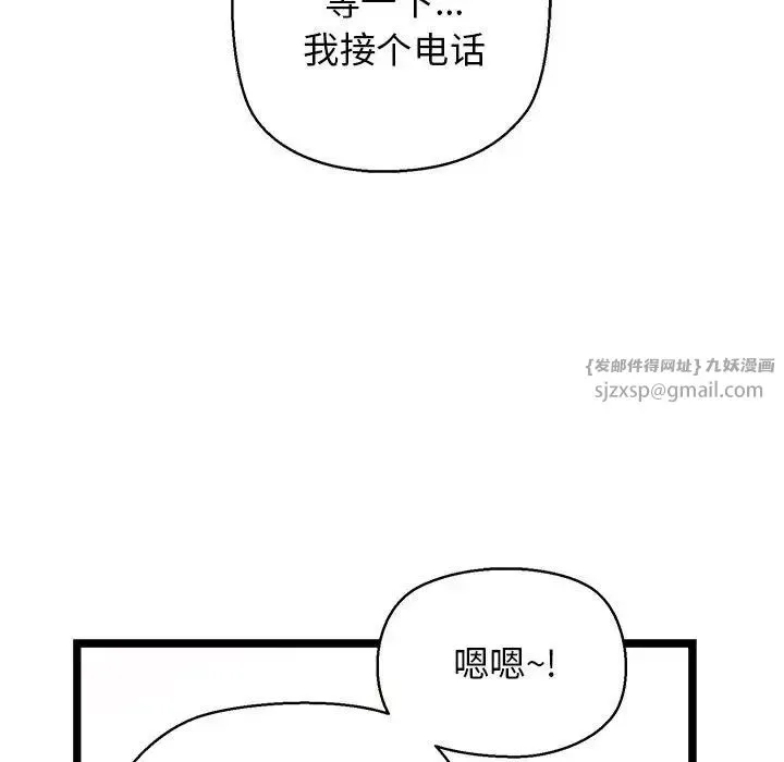 我的拉拉队宝贝 - 第4話 - page 90