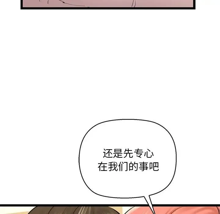 我的拉拉队宝贝 - 第4話 - page 93