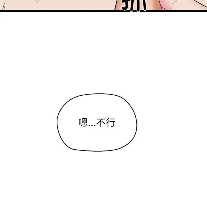 我的拉拉队宝贝 - 第4話 - page 99