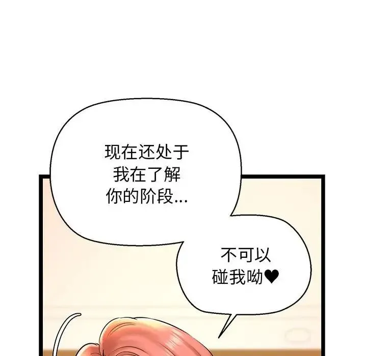 我的拉拉队宝贝 - 第4話 - page 100