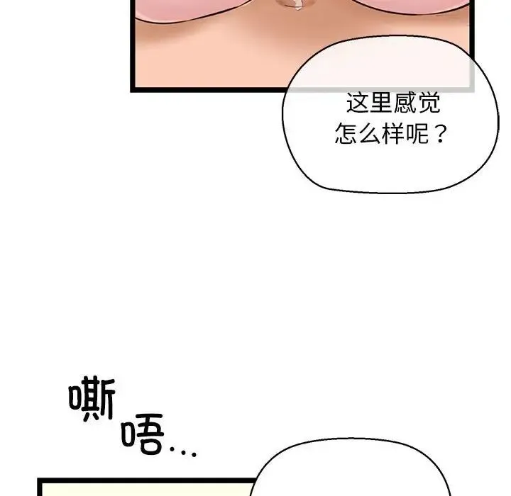 我的拉拉队宝贝 - 第4話 - page 108