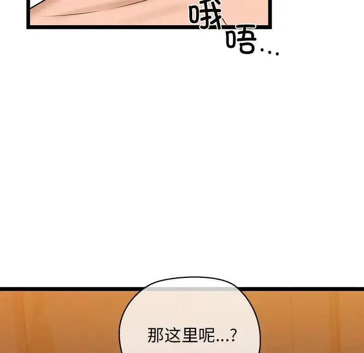 我的拉拉队宝贝 - 第4話 - page 110
