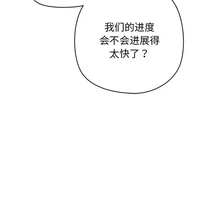 我的拉拉队宝贝 - 第4話 - page 113