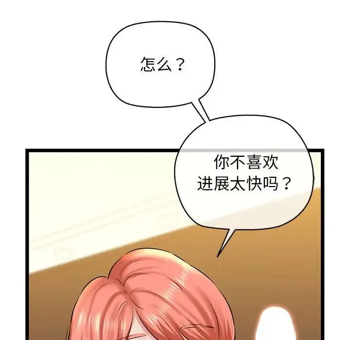 我的拉拉队宝贝 - 第4話 - page 114