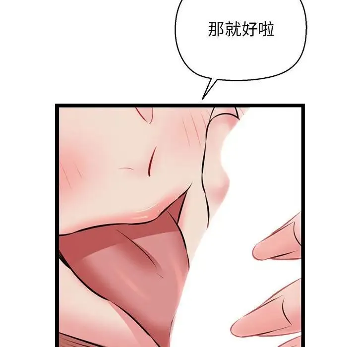 我的拉拉队宝贝 - 第4話 - page 117
