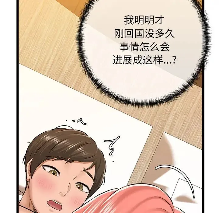 我的拉拉队宝贝 - 第4話 - page 125