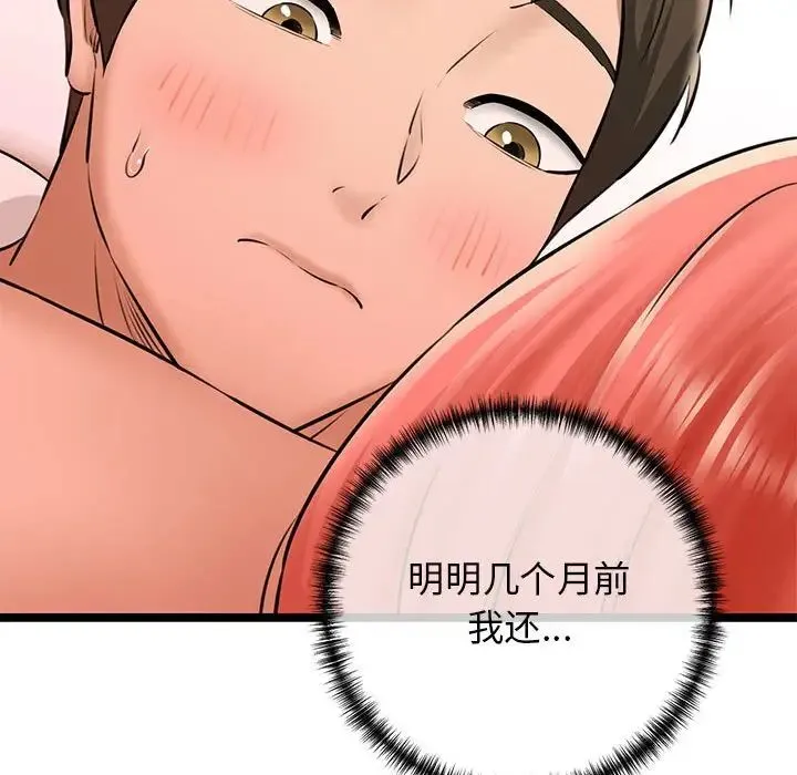 我的拉拉队宝贝 - 第4話 - page 128