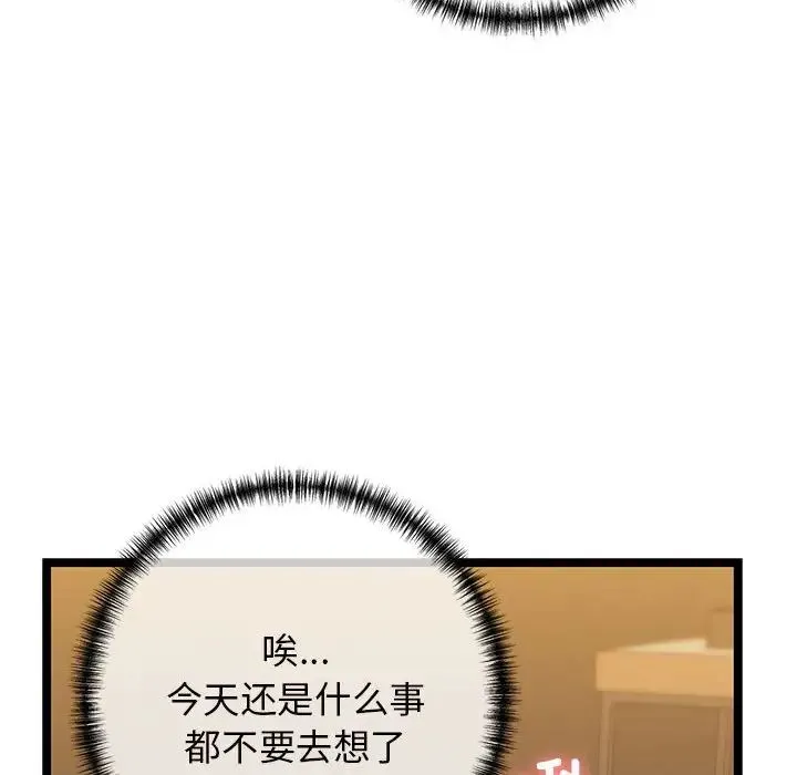 我的拉拉队宝贝 - 第4話 - page 129