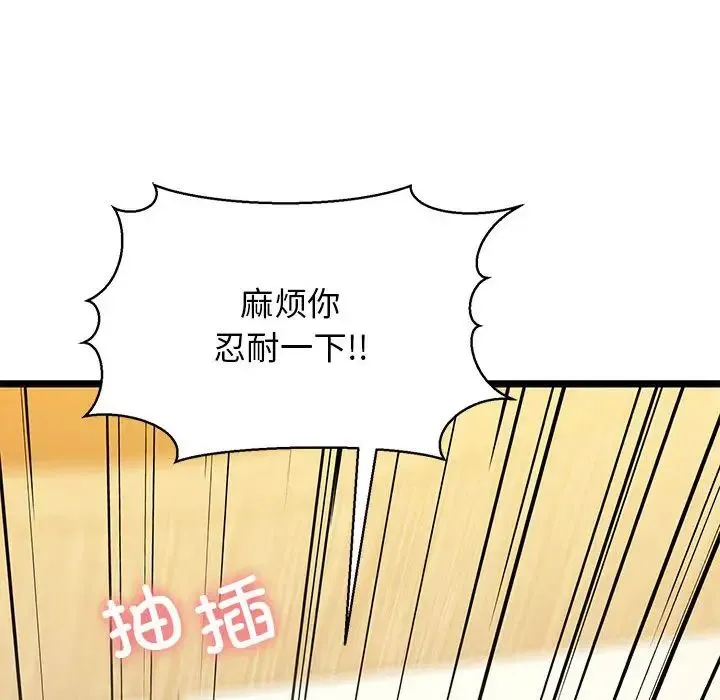 我的拉拉队宝贝 - 第4話 - page 134