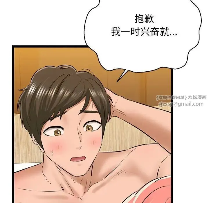 我的拉拉队宝贝 - 第4話 - page 142