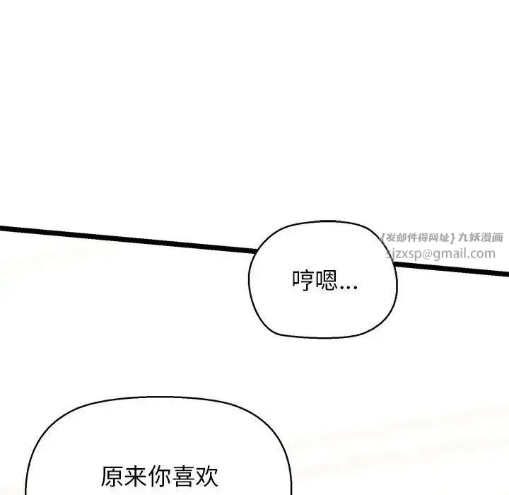 我的拉拉队宝贝 - 第4話 - page 144