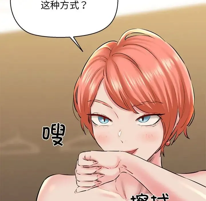 我的拉拉队宝贝 - 第4話 - page 145