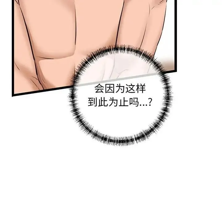 我的拉拉队宝贝 - 第4話 - page 149