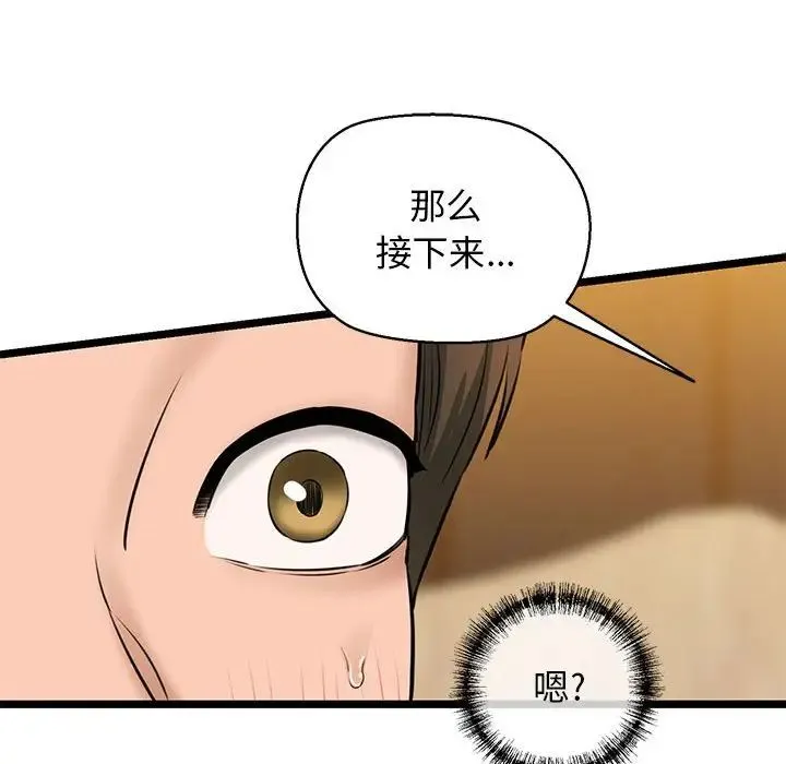 我的拉拉队宝贝 - 第4話 - page 150