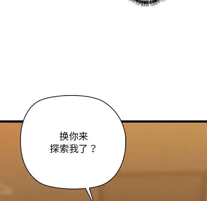 我的拉拉队宝贝 - 第4話 - page 151