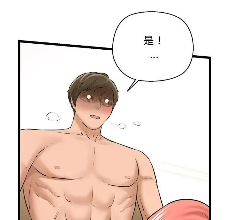 我的拉拉队宝贝 - 第4話 - page 155