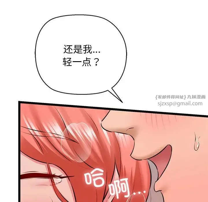 我的拉拉队宝贝 - 第4話 - page 164