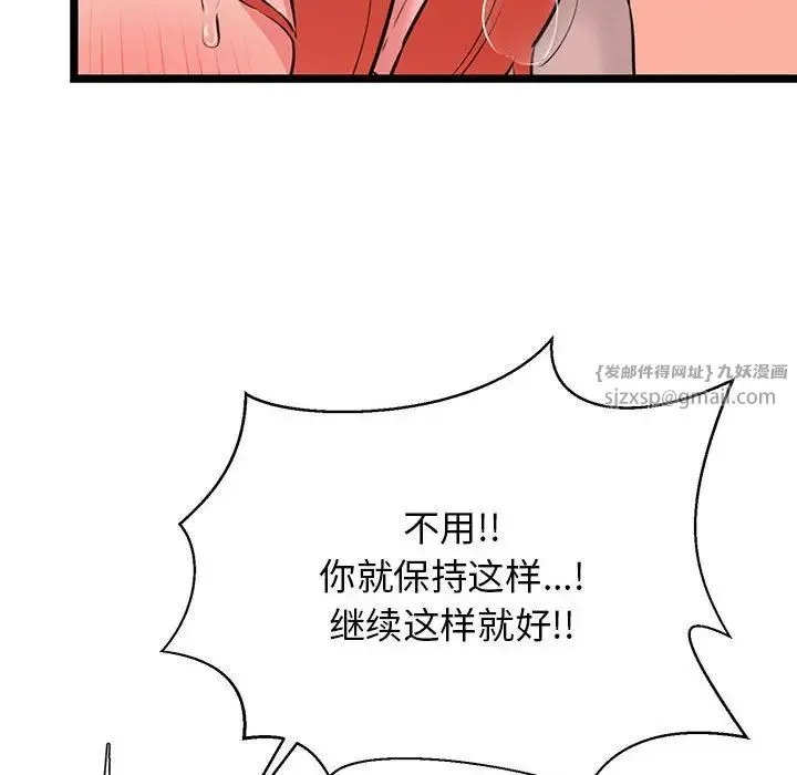 我的拉拉队宝贝 - 第4話 - page 165