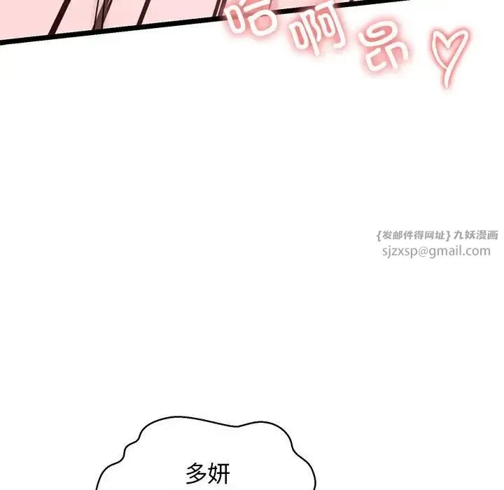 我的拉拉队宝贝 - 第4話 - page 175