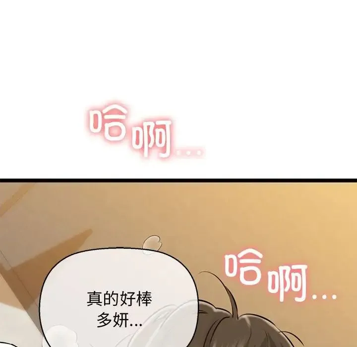 我的拉拉队宝贝 - 第4話 - page 180