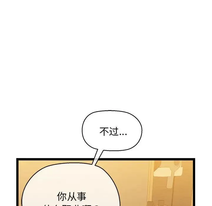 我的拉拉队宝贝 - 第4話 - page 183
