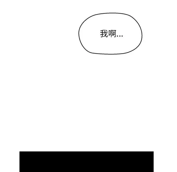 我的拉拉队宝贝 - 第4話 - page 187