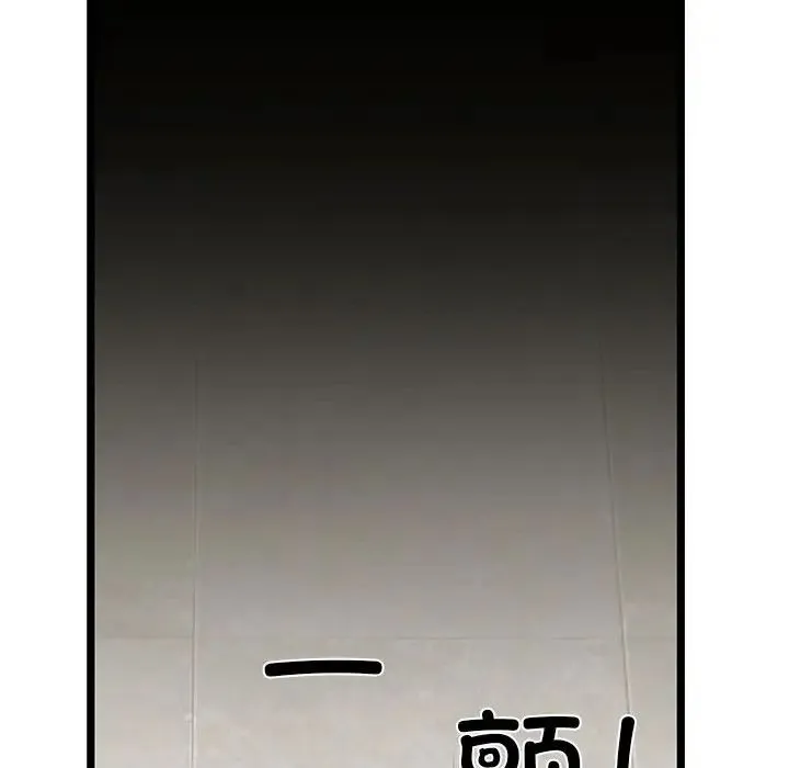 我的拉拉队宝贝 - 第4話 - page 189