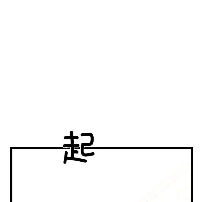 我的拉拉队宝贝 - 第4話 - page 194
