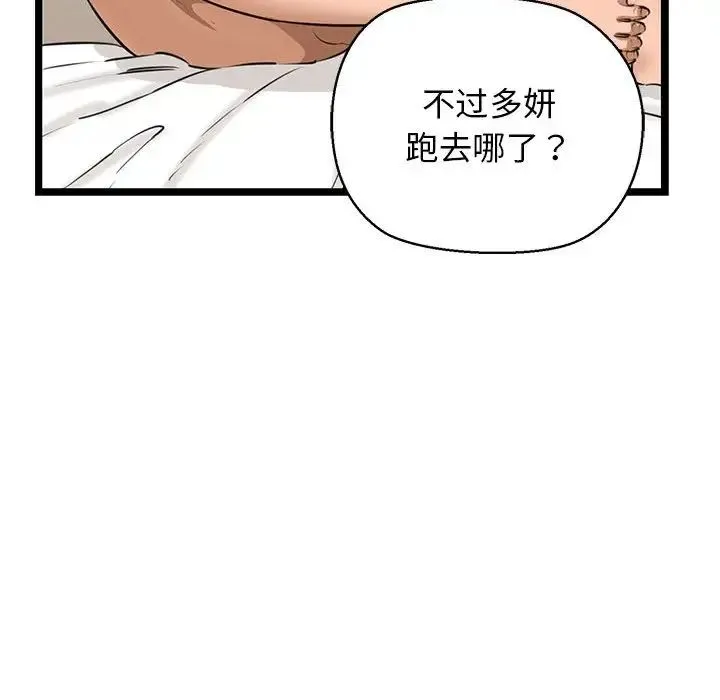 我的拉拉队宝贝 - 第4話 - page 196