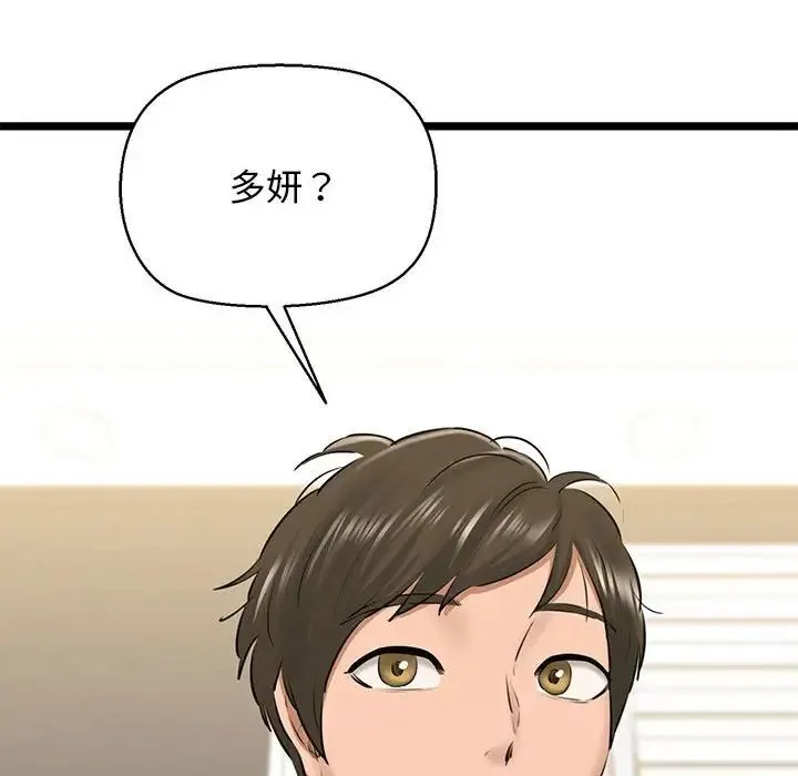 我的拉拉队宝贝 - 第4話 - page 197