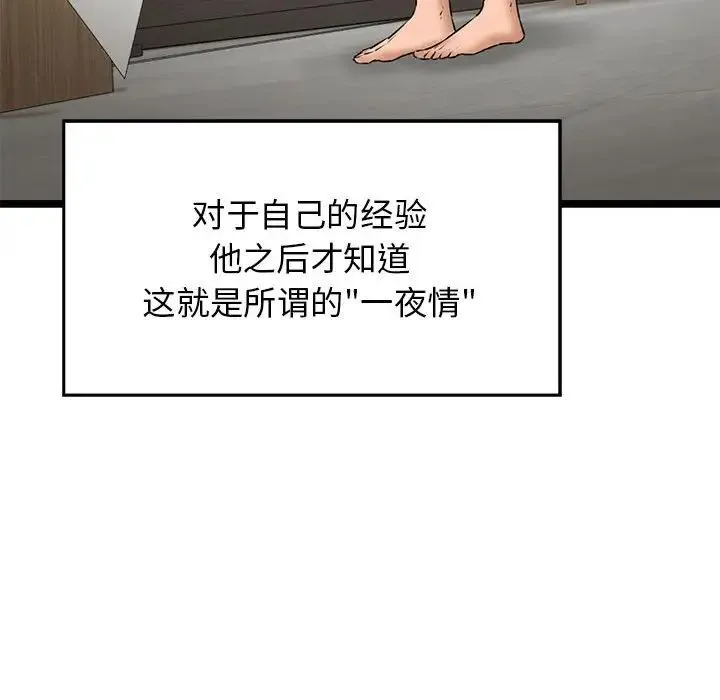 我的拉拉队宝贝 - 第4話 - page 207