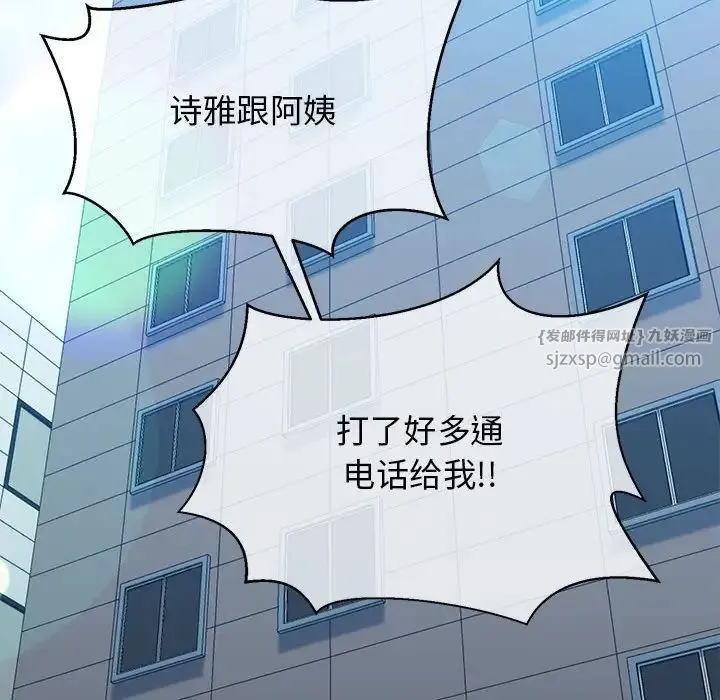 我的拉拉队宝贝 - 第4話 - page 209