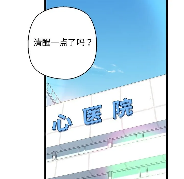 我的拉拉队宝贝 - 第30話 - page 16