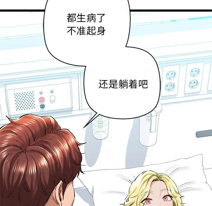 我的拉拉队宝贝 - 第30話 - page 28