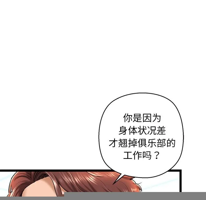 我的拉拉队宝贝 - 第30話 - page 33