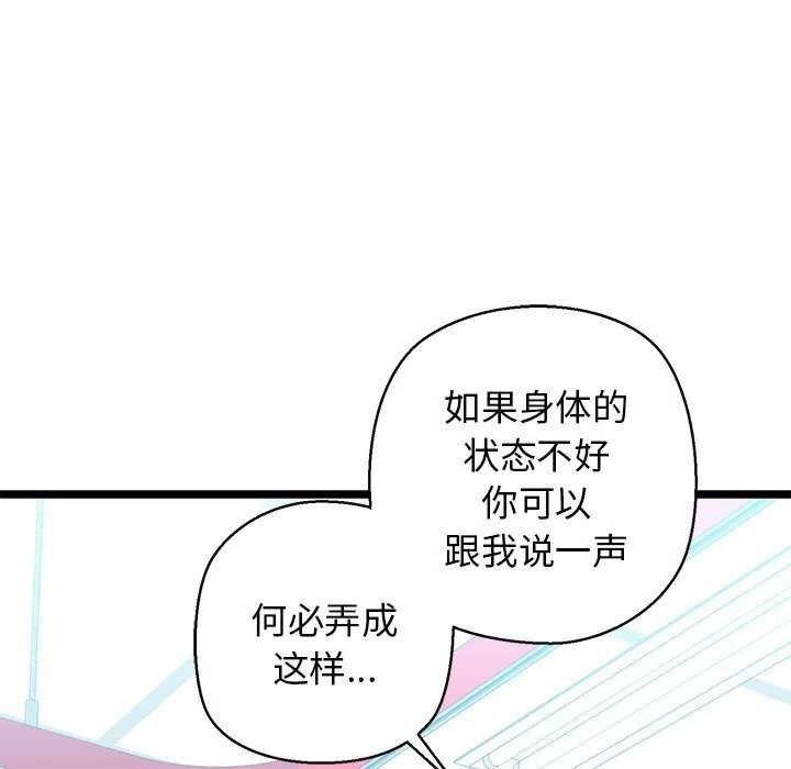 我的拉拉队宝贝 - 第30話 - page 37