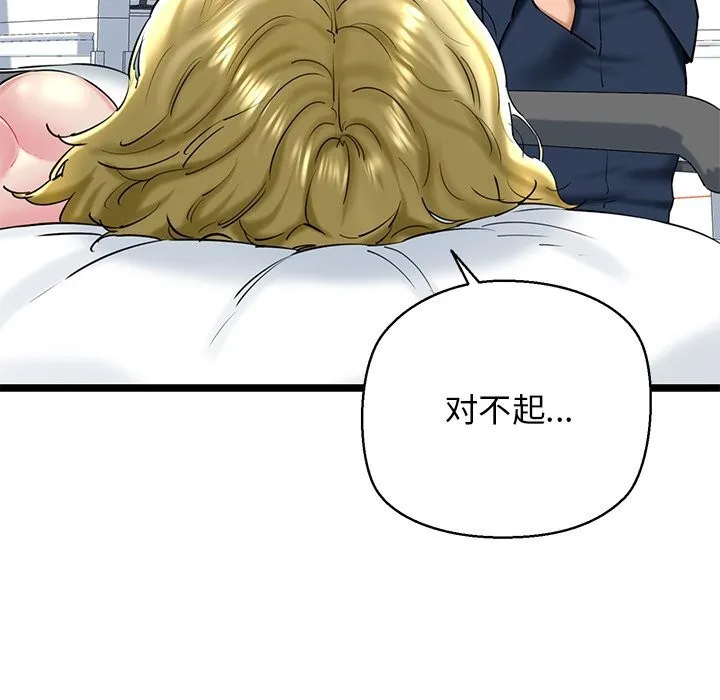 我的拉拉队宝贝 - 第30話 - page 39