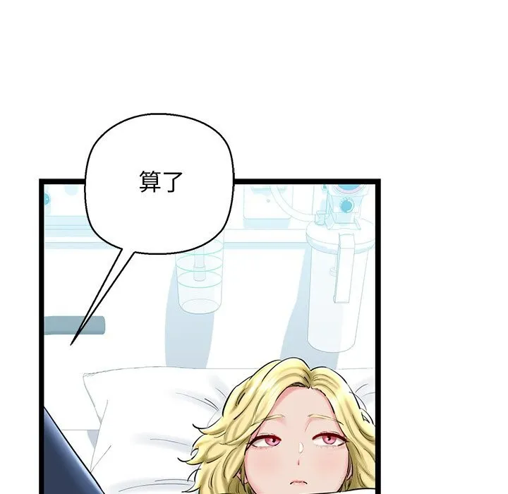 我的拉拉队宝贝 - 第30話 - page 40