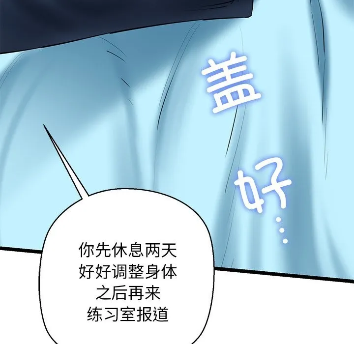 我的拉拉队宝贝 - 第30話 - page 43