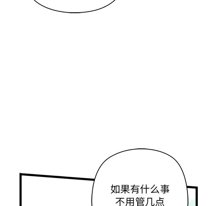 我的拉拉队宝贝 - 第30話 - page 44
