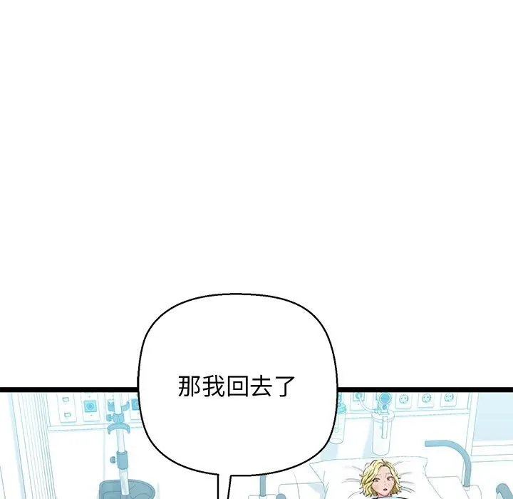 我的拉拉队宝贝 - 第30話 - page 47