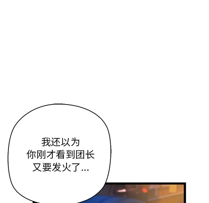 我的拉拉队宝贝 - 第30話 - page 61