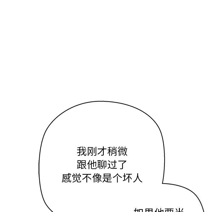 我的拉拉队宝贝 - 第30話 - page 66