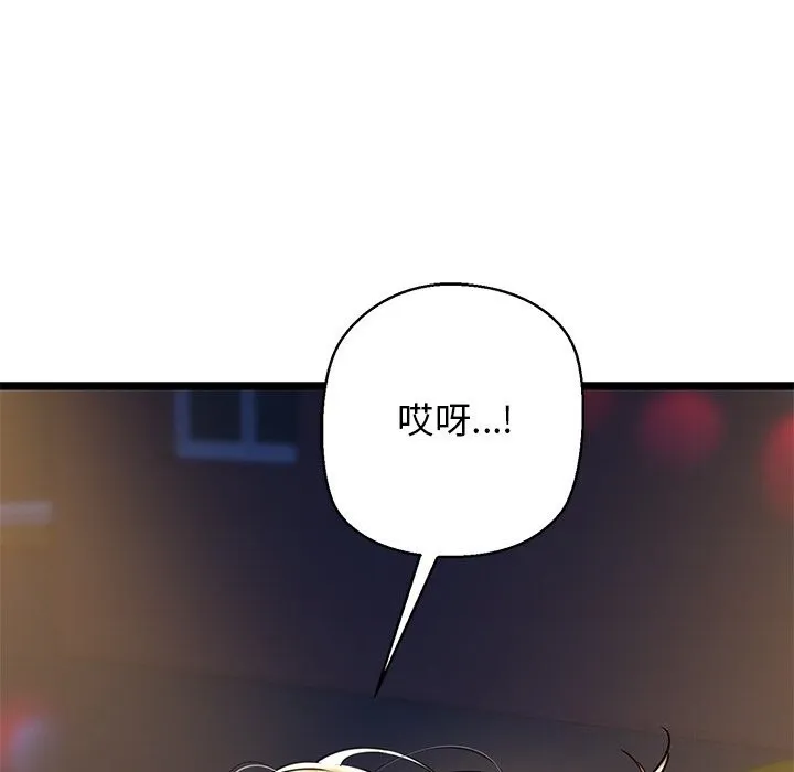 我的拉拉队宝贝 - 第30話 - page 74