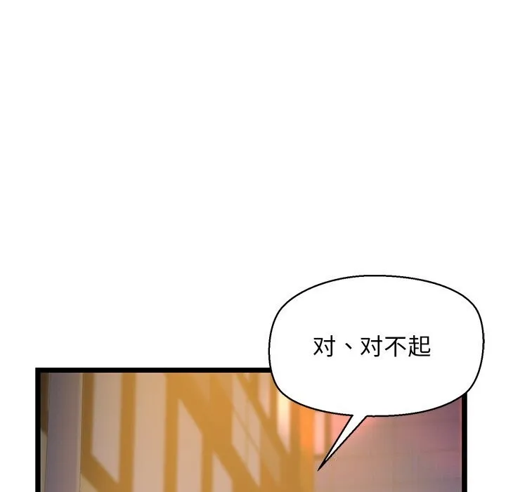 我的拉拉队宝贝 - 第30話 - page 94