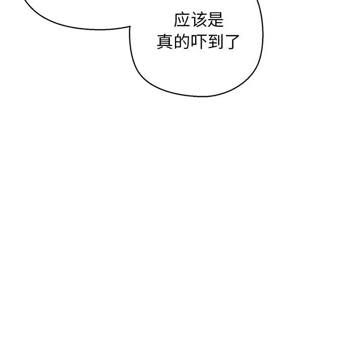 我的拉拉队宝贝 - 第30話 - page 109