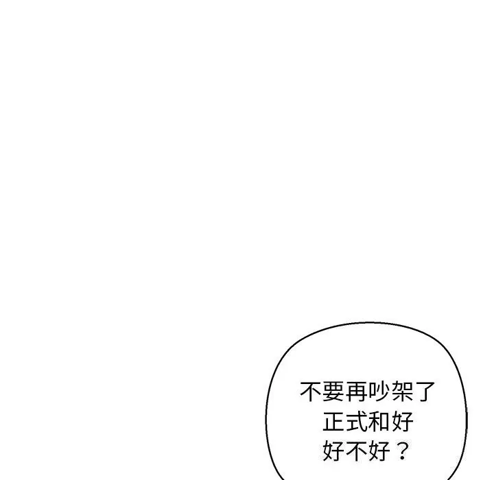 我的拉拉队宝贝 - 第30話 - page 114