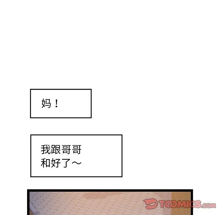 我的拉拉队宝贝 - 第30話 - page 132